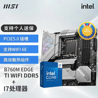 MSI 微星 B760 Z790主板 搭 英特尔 14代I7 CPU主板套装 板U套装 B760M EDGE TI WIFI DDR5 14700KF盒装