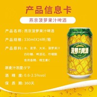 燕京啤酒 菠萝啤整箱装330ml*24听 果味啤酒啤酒整箱装包邮