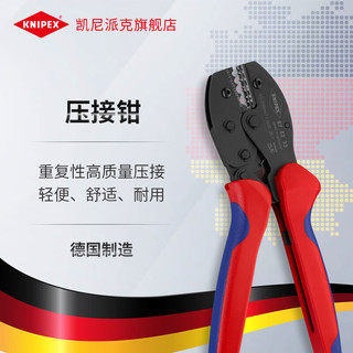 凯尼派克（KNIPEX）97 52 33 压线钳德国紧凑设计操作舒适便携压接钳