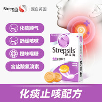 Strepsils 使立消 润喉糖止咳化痰24粒