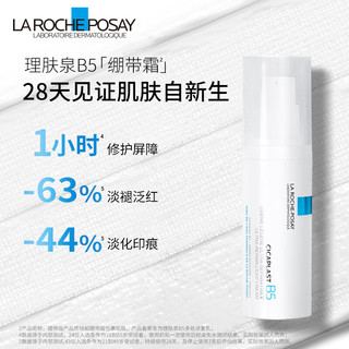 理肤泉 B5乳霜2件套(B5霜40ml+绷带霜40ml)厚屏障急修护舒缓敏感护肤品