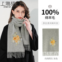 上海故事刺绣100%羊毛围巾女冬季旗袍披肩秋冬羊绒围脖礼盒 向阳而生 灰色
