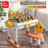 费乐（FEELO）积木桌儿童大颗粒拼装玩具游戏桌3-10岁多功能可升降男女 积木桌椅套装+284大颗粒百变车队