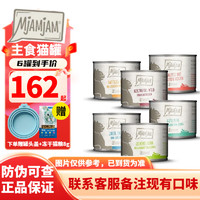 MjAMjAM 德国喵吖喵mj罐头无谷主食猫罐头mja猫罐头 口味*6罐