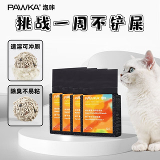 移动端、京东百亿补贴：PAWKA 泡咔 猫砂 强力除臭混合猫2.5kg少粉尘易结团 店长推荐丨奶香味*2.5kg*4包