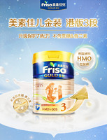 Friso 美素佳儿 港版金装HMO荷兰进口婴幼儿配方牛奶粉3段900g