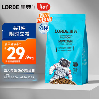 LORDE 里兜 成猫冻干猫粮全价营养均衡鸡肉深海鱼粮主食鳕鱼味2kgx4袋