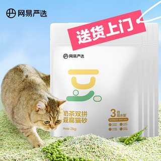 YANXUAN 网易严选 奶茶双拼豆腐猫砂 2kg*4包