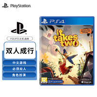 PlayStation PS4正版游戏软件 支持PS5主机 全新PS4/PS5游戏光盘 PS4 双人成行 中文