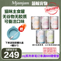 MjAMjAM 德国喵吖喵mj猫罐头猫咪主食罐头 随机口味400g*5