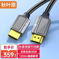 CHOSEAL 秋叶原 HDMI线2.1版 8K60Hz 4K120Hz