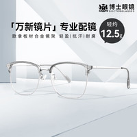 万新镜片 近视眼镜 可配度数 超轻镜框架 透灰银 1.60MR-8防蓝光 