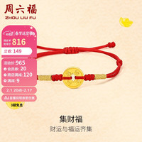 周六福 ZHOU LIU FU 3D硬金足金黄金转运珠女集财福定价A1710221 约1g 22cm 新年