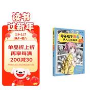 零基础学漫画从入门到高手——基础入门篇