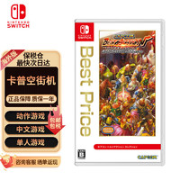Nintendo 任天堂 switch游戏卡带 中文 海外版 保税仓 现货 次日达 卡普空街机