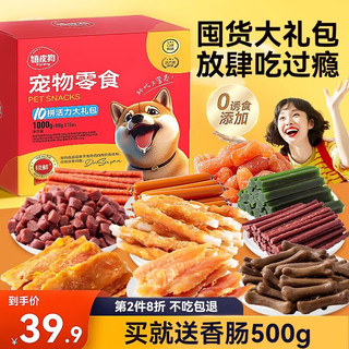 嬉皮狗（hipidog）狗狗零食大礼包鸡肉干宠物火腿肠泰迪柯基大小型犬幼犬耐咬磨牙棒 磨牙组合500g 1盒