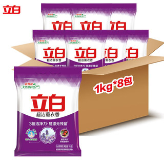 Liby 立白 超洁薰衣香洗衣粉1kg*8包 高效洁净 香味持久