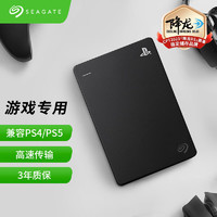 希捷（Seagate）移动硬盘4TB USB 3.0 PS5 外接游戏存储 2.5英寸 高速传输