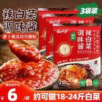 云山半韩式辣白菜泡菜腌制酱料可做18-24斤萝卜腌料调料400g*3袋装
