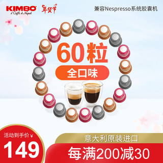 KIMBO Nespresso胶囊咖啡机适用 竞宝意大利进口咖啡胶囊意式浓缩60粒