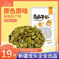 新边界 休闲零食烘培生南瓜子仁500g