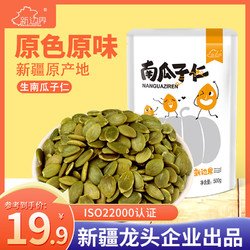 new boundaries 新边界 休闲零食烘培生南瓜子仁500g