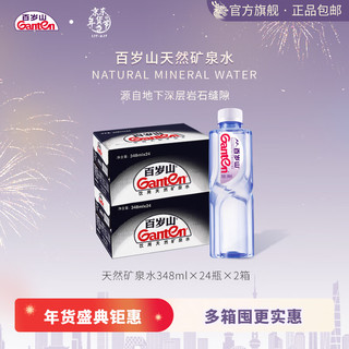 Ganten 百岁山 饮用天然矿泉水 348ml*24瓶 整箱装 2箱装