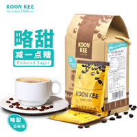 KOON KEE 马来西亚进口KOON KEE奶粉配方炭烧速溶拿铁含糖略甜白咖啡15条
