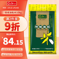 挂绿 增城油粘米 10kg