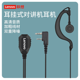 联想 lenovo 对讲机耳机线华为接口typec高清音质对讲机耳机线 239/169耳机接口