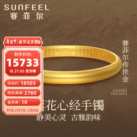 赛菲尔黄金手镯足金999.9古法心经文莲花金镯子女士手环 约27.65克 56mm（工费1395元）