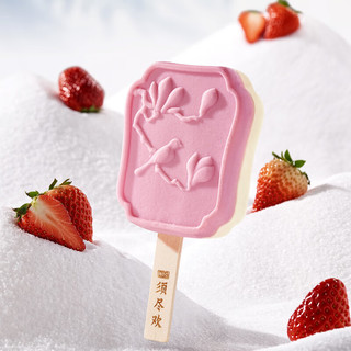 SHUHUA 舒化 伊利须尽欢寻雪绒莓莓草莓牛乳味75g*3支/盒冰淇淋