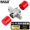 HAILE海乐 光纤适配器FC-FC对接头长耳SC型 耦合器 法兰盘 工程电信级 单模多模通用 10个/袋 HFC-1