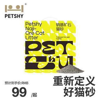 petshy 钠基活性炭猫砂除臭遮臭膨润土矿石无尘猫咪用品 钠基矿石猫砂8.5kg