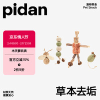 pidan 猫玩具木天蓼 稻草人款 自嗨玩具猫薄荷球猫咪磨牙洁齿棒猫零食逗猫玩具