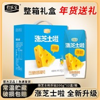 JUNLEBAO 君乐宝 酸奶涨芝士原味200g*12盒常温一整箱礼盒装