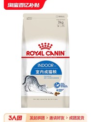 Royal Latex 皇家 猫粮I27猫咪室内成猫2kg正品蓝猫布偶营养猫助排毛球营养