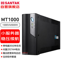 SANTAK 山特 MT1000后備式UPS 1000VA/600W