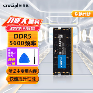美光英睿达（Crucial）笔记本内存条DDR5系列5600频率 原厂颗粒 【D5 5600频】笔记本内存 16GB