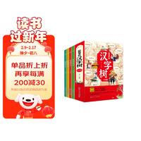 给孩子的汉字树（全4册）彩图版有趣的汉字语文素材积累前世今生故事