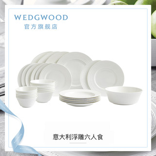 WEDGWOOD威基伍德意大利浮雕餐具套组骨瓷餐具碗碟套装高档家用