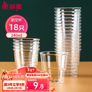 Maryya 美丽雅 一次性杯子航空杯240ml*18只 食品级加厚塑料水杯茶杯太空饮料杯