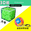 华可魔方解锁迷宫翻转大号六面迷宫球儿童玩具走珠3D立体闯关小正方形 绿色大号3D迷宫+挂链版迷宫球1个