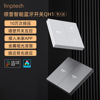 领普（linptech）接入米家IOT联动智能开关 语音控制免布线无线遥控开关QH QH零火墙开-星空灰 四键