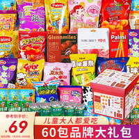 啤尔卡斯零食大礼包儿童巨型整箱礼盒休闲零食年货豪华版