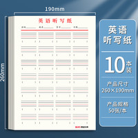 思进(SIJIN)小学英语听写本初中上翻单词本记忆本听写默写抄写英语本英语练习本子英文簿短英汉互纸 10本装-英语听写纸