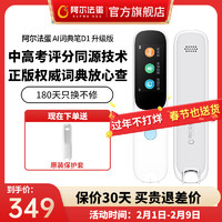 Alpha Egg 阿尔法蛋 D1 AI词典笔 32GB版