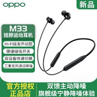 OPPO Enco M33 蓝牙耳机主动降噪入耳式挂脖适用一加小米