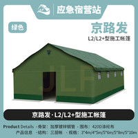 京路发工地棚施工保暖防雨工程救灾检查野营养蜂帐篷野外露营户外超大型 L2+型3*4米