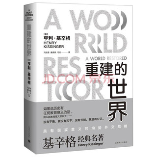 重建的世界：梅特涅、卡斯尔雷与和平问题，1812-1822